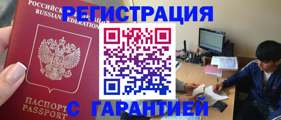 временная регистрация 2025 в Тереке